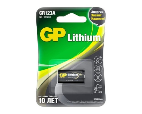 [Батарейки] GP CR123AE-2CR1(BC1) 10/450 (1 шт. в уп-ке) {03187}