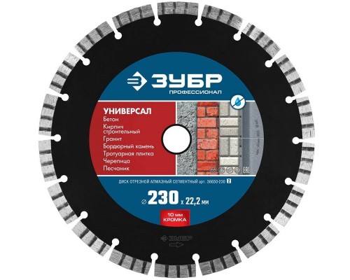 [Оснастка] ЗУБР Круг отрезной алмазный сегментный, сухая резка, 22,2х230мм [36650-230_z02]