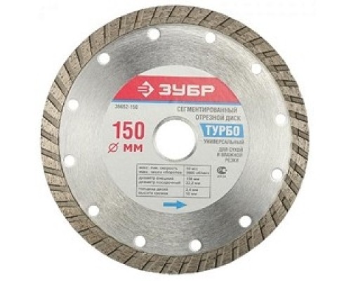 [Оснастка] ЗУБР Круг отрезной алмазный сегментированный, сухая и влажная резка, 22,2х125мм [36652-125_z02] 