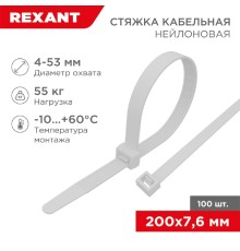 Rexant (07-0202) Хомут широкий nylon 8.0 х 200 мм 100 шт белый  