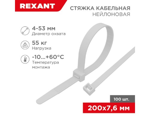 [Стяжки, крепежные материалы, маркеры] Rexant (07-0202) Хомут широкий nylon 8.0 х 200 мм 100 шт белый  