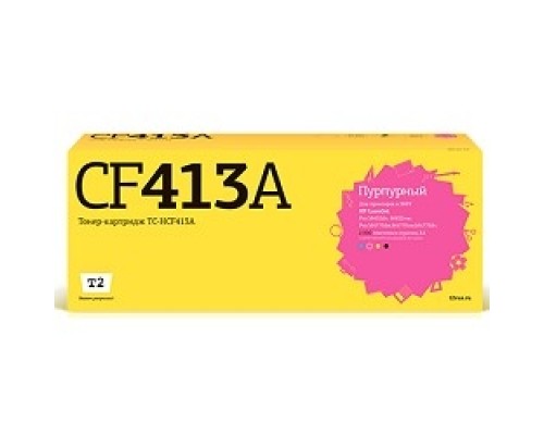 [Расходные материалы] T2 CF413A Картридж для HP CLJ Pro M377/M452/M477 (2300стр.) пурпурный,  С ЧИПОМ