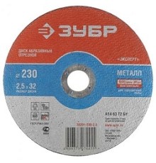 ЗУБР Круг отрезной 