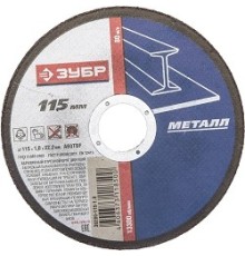 ЗУБР Круг отрезной 