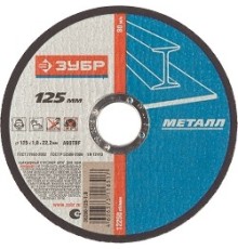 ЗУБР Круг отрезной 