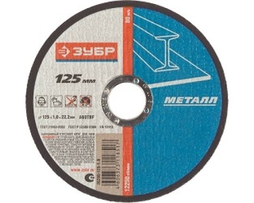 [Оснастка] ЗУБР Круг отрезной 