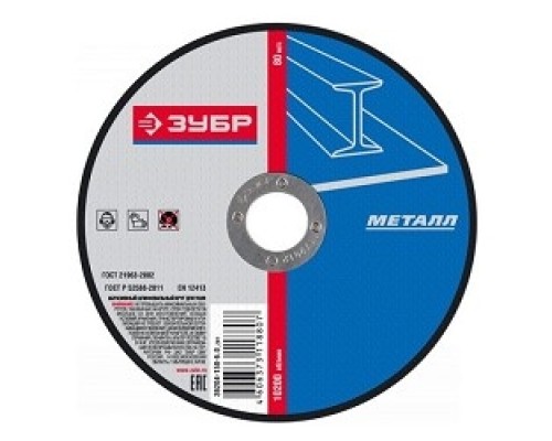 [Оснастка] ЗУБР Круг отрезной 