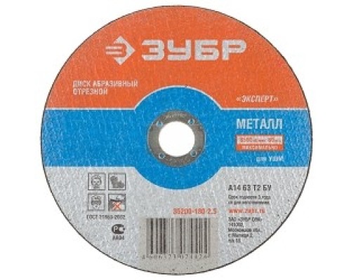 [Оснастка] ЗУБР Круг отрезной 