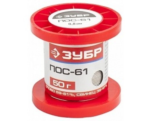 [Припои] ЗУБР Припой, ПОС 61, проволока, 50г, 0,8мм [55450-050-08]