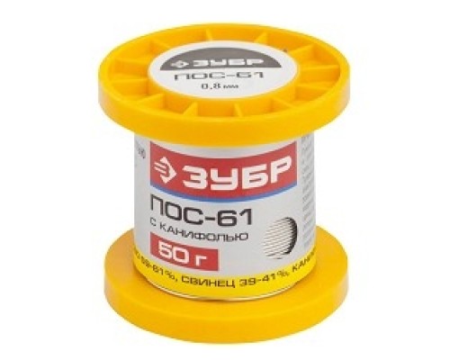 [Припои] ЗУБР Припой ПОС 61, трубка с канифолью, 50г, 0,8мм [55450-050-08C]