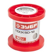 ЗУБР Припой, ПОСК 50-18, специальный легкоплавкий с кадмием, проволока, 50гр, 1мм [55454-050-10]