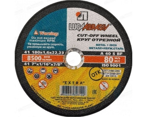 [ЛУГА] ЛУГА Круг отрезной по металлу, 180x1,6x22,2мм, [3612-180-1.6]