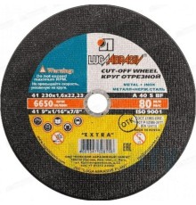 ЛУГА [3612-230-1.6] Круг отрезной по металлу, 230x1,6x22,2мм, 