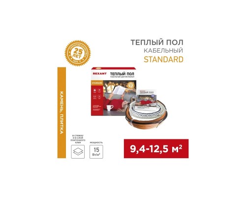 [Rexant Теплый пол и терморегуляторы] Rexant 51-0519-3 Теплый пол RND-100-1500 (1500Вт/100м/ S обогрева, м2: 9,4-12,5) (двух жильный)