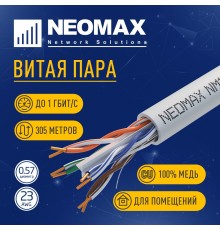 Кабель NEOMAX [NM10601] U/UTP cat.6 4 пары (305 м) 0.57 мм (23 AWG) Медь, PVC;  Fluke Tested