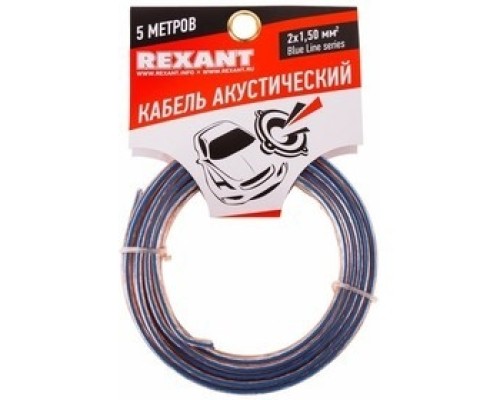 [Акустический кабель] Rexant 01-6206-3-05 Кабель акустический, 2х 1.50 мм2, прозрачный BL, 5 м.  