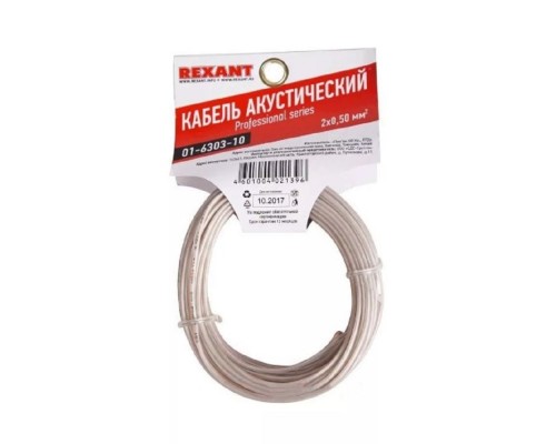 [Акустический кабель] Rexant 01-6303-10 Кабель акустический, 2х0.50 мм2, прозрачный SILICON, 10 м. 
