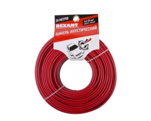 [Акустический кабель] Rexant 01-6108-3-20 Кабель акустический, 2х2.50 мм2, красно-черный, 20 м.