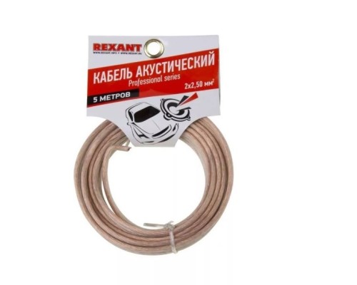 [Акустический кабель] Rexant 01-6308-05 Кабель акустический, 2х2.50 мм2, прозрачный SILICON, 5 м. 