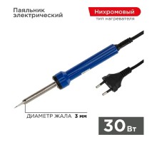 REXANT (12-0130) Паяльник с керам. нагревателем, ТОЧНАЯ ПАЙКА  220V/ 30 Вт  