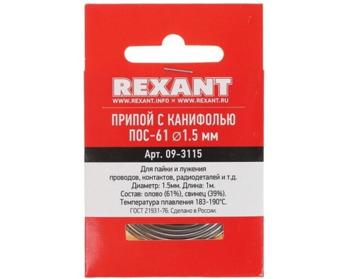 [Припои] Rexant (09-3115) Припой с канифолью  ПОС-61  O1.5мм  спираль 1 метр  