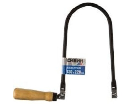 [Ручной инструмент] СИБИН Лобзик ручной с деревянной рукояткой (без полотна), 130x220 мм [15301-25]         