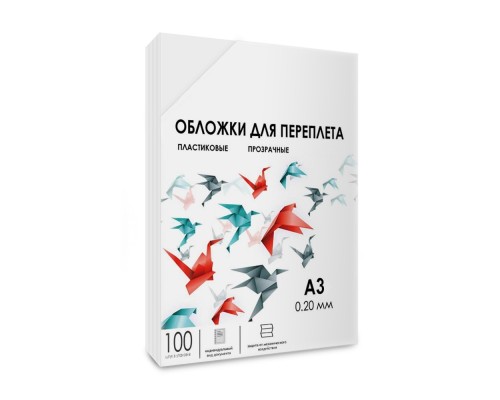 [гелеос обложки и пружины] ГЕЛЕОС Обложки прозрачные пластиковые PCA3-200 А3 0.2 мм 100 шт.