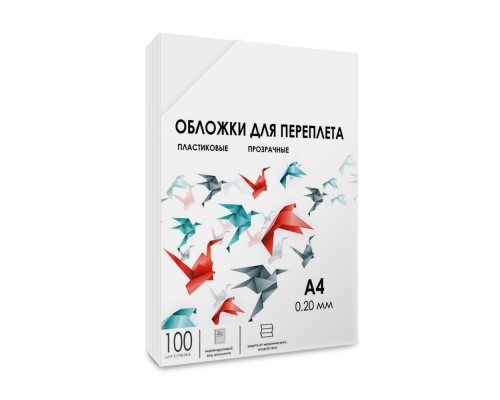 [гелеос обложки и пружины] ГЕЛЕОС Обложки прозрачные пластиковые PCA4-200 А4 0.2 мм 100 шт.