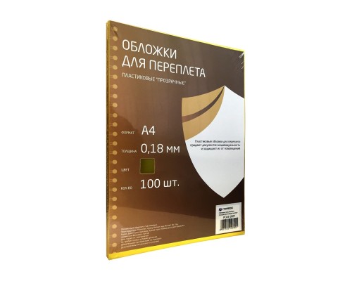 [гелеос обложки и пружины] ГЕЛЕОС Обложки прозрачные пластиковые PCA4-180Y А4 0.18 мм желтые 100 шт.