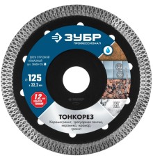 ЗУБР Диск отрезной алмазный ТОНКОРЕЗ, d=125 мм, Профессионал 36659-125 [36659-125_z01]