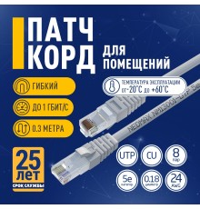 NEOMAX (NM13001-003) Шнур коммут. UTP 0.3 м, cat.5е, серый, многожильный