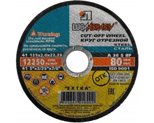 [ЛУГА] ЛУГА [3612-125-2.0] Круг отрезной абразивный по металлу для УШМ, 125x2,0x22,2мм,