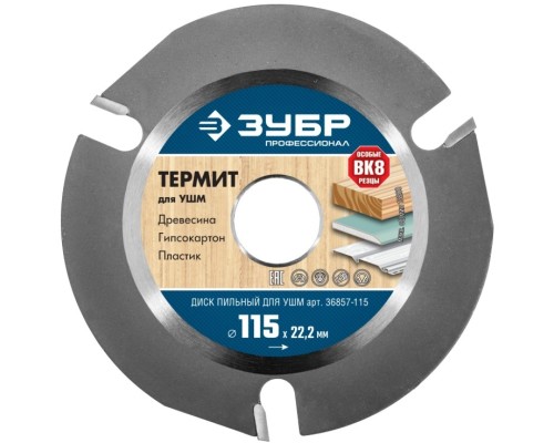 [Оснастка] Диск пильный для УШМ 