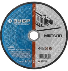 ЗУБР Круг отрезной 