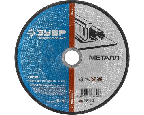 [Оснастка] ЗУБР Круг отрезной 