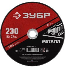 ЗУБР Круг отрезной абразивный по металлу, для УШМ, 150 x 1,6 мм, [36300-150-1.6]