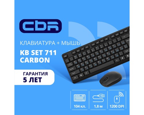 [Клавиатура] CBR KB SET 711 Carbon, Комплект (кл + м) провод., USB, поверхность 