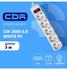 CBR Сетевой фильтр CSF 2505-3.0 White PC, 5 евророзеток, длина кабеля 3 метра, цвет белый (пакет)