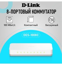 D-Link DES-1008C/B1A Неуправляемый коммутатор с 8 портами 10/100Base-TX