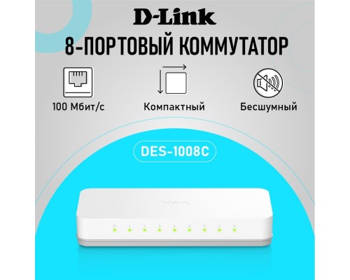 [Сетевое оборудование] D-Link DES-1008C/B1A Неуправляемый коммутатор с 8 портами 10/100Base-TX