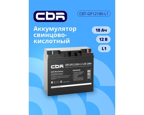 [батареи] CBR Аккумуляторная VRLA батарея CBT-GP12180-L1 (12В 18Ач), клеммы L1 (болт М5 с гайкой)