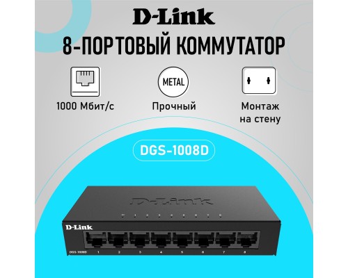 [Сетевое оборудование] D-Link DGS-1008D/K2A Неуправляемый коммутатор с 8 портами 10/100/1000Base-T
