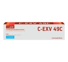 Easyprint  C-EXV49C Картридж для Canon  iR ADV C3320/3320i/3325i/3330i/3530i/3525i/3520i (19000 стр.) голубой