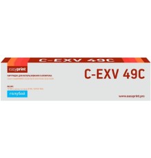 Easyprint  C-EXV49C Картридж для Canon  iR ADV C3320/3320i/3325i/3330i/3530i/3525i/3520i (19000 стр.) голубой