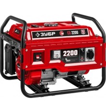 ЗУБР Бензиновый генератор 2200 Вт  [СБ-2200]