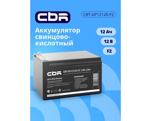 [батареи] CBR Аккумуляторная VRLA батарея CBT-GP12120-F2 (12В 12Ач), клеммы F2