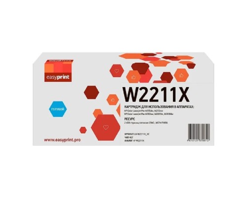 [Расходные материалы] Easyprint  W2211X  картридж (LH-W2211X_NC) для HP CLJ Pro M255/M282/M283 (2450 стр.) голубой, БЕЗ ЧИПА