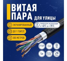Кабель NEOMAX [NM720032-P] F/UTP cat.5e 4x2x0.52, 24 AWG, Медь, внешний, PE, 305м, черный;  Fluke Tested