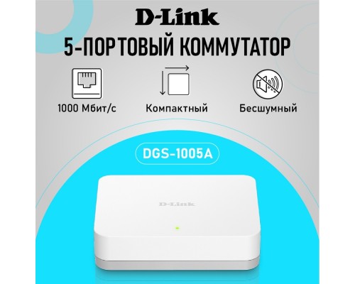 [Сетевое оборудование] D-Link DGS-1005A/F1A Неуправляемый коммутатор с 5 портами 10/100/1000Base-T