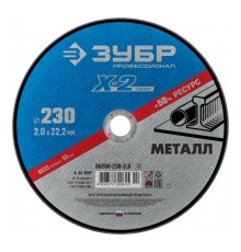 ЗУБР Круг отрезной 